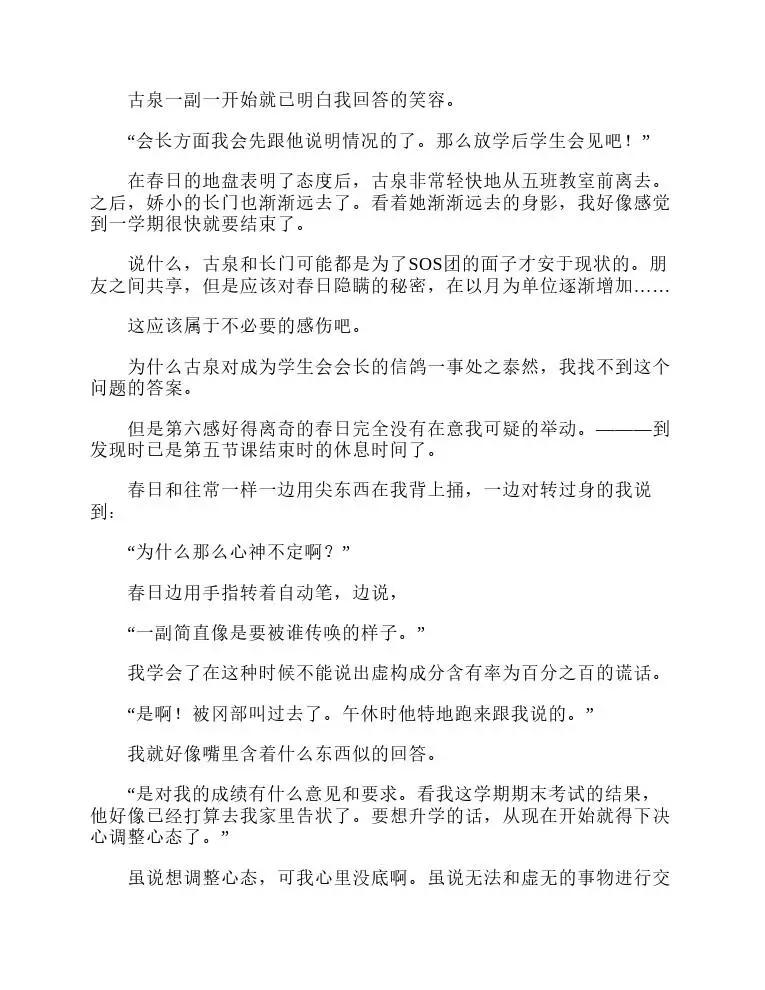 涼宮春日系列-輕小說 - 第8卷(1/5) - 6
