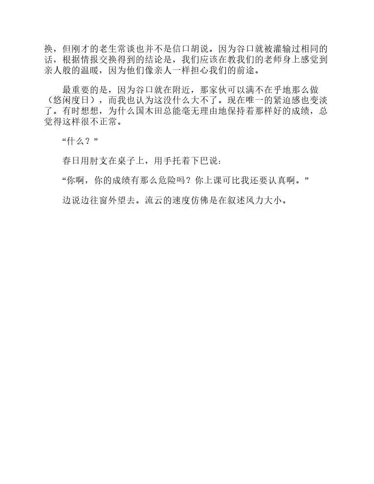 涼宮春日系列-輕小說 - 第8卷(1/5) - 7