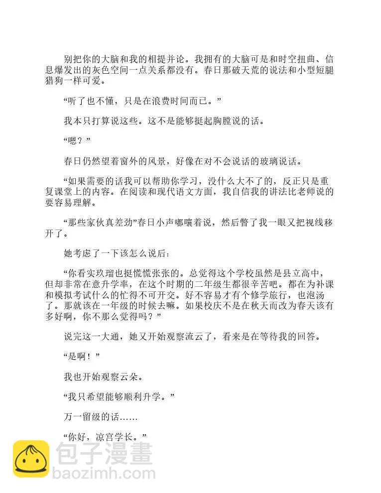 涼宮春日系列-輕小說 - 第8卷(1/5) - 1