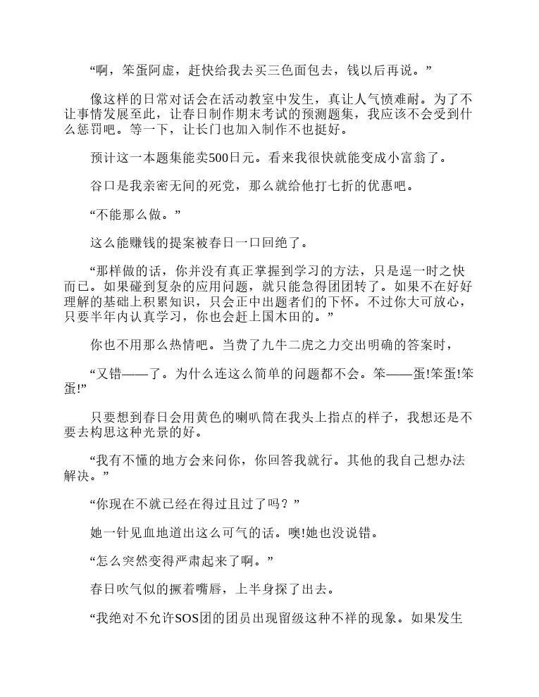 涼宮春日系列-輕小說 - 第8卷(1/5) - 2