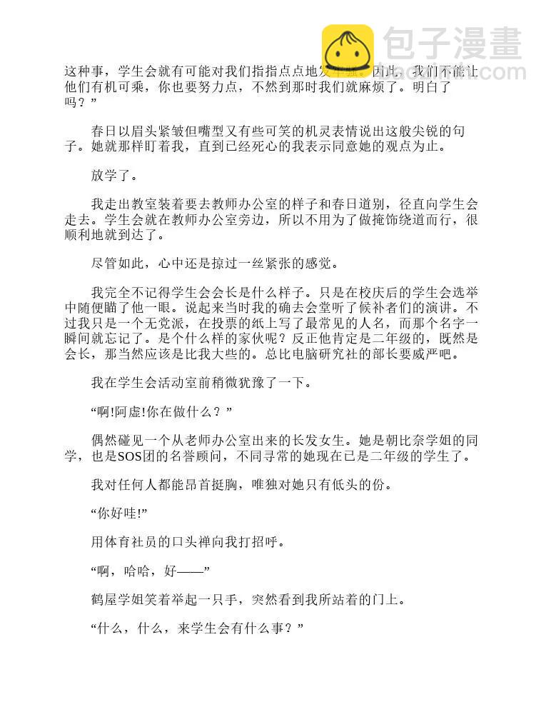 涼宮春日系列-輕小說 - 第8卷(1/5) - 3