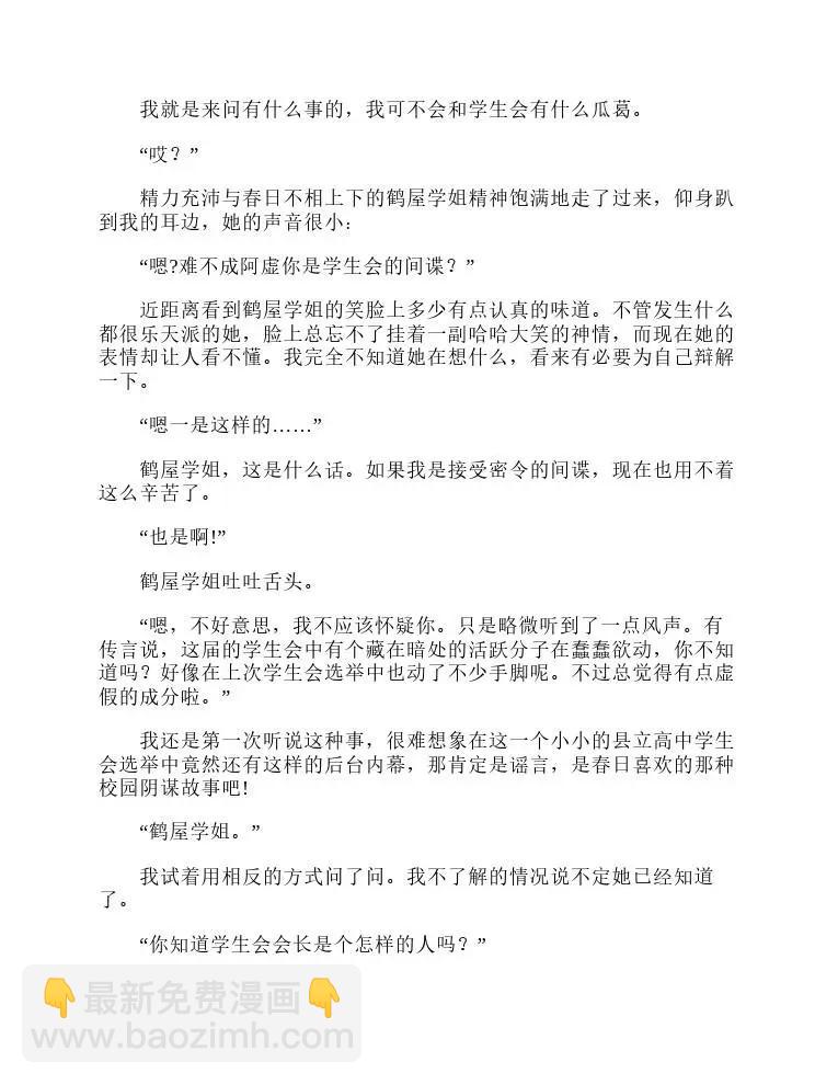 涼宮春日系列-輕小說 - 第8卷(1/5) - 4