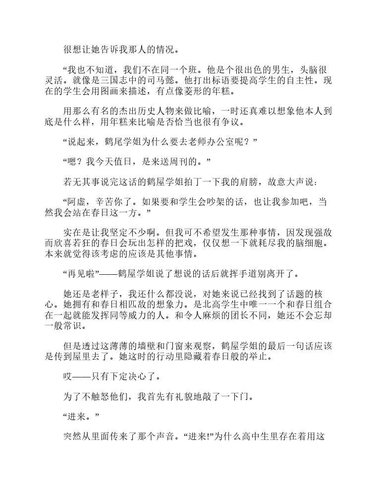 涼宮春日系列-輕小說 - 第8卷(1/5) - 5