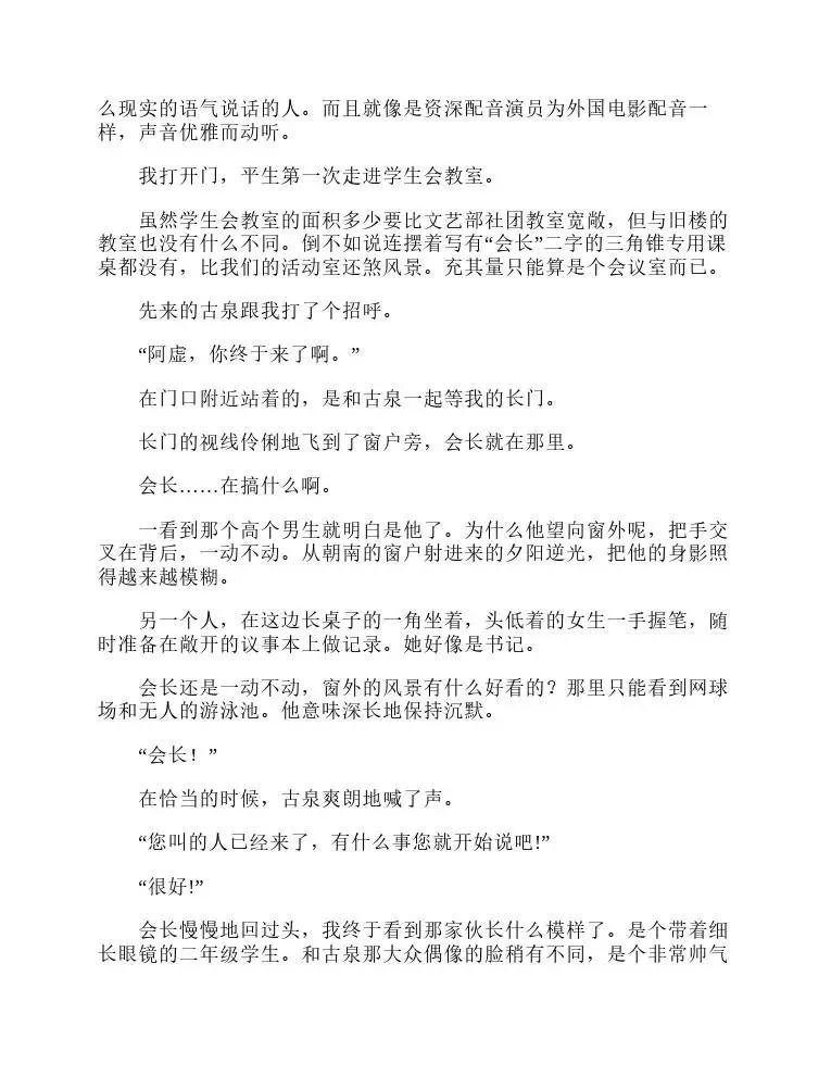 涼宮春日系列-輕小說 - 第8卷(1/5) - 6