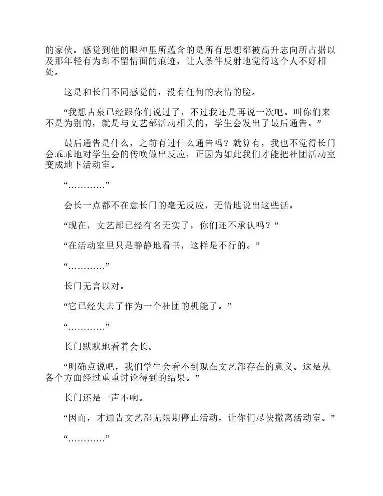 涼宮春日系列-輕小說 - 第8卷(1/5) - 7