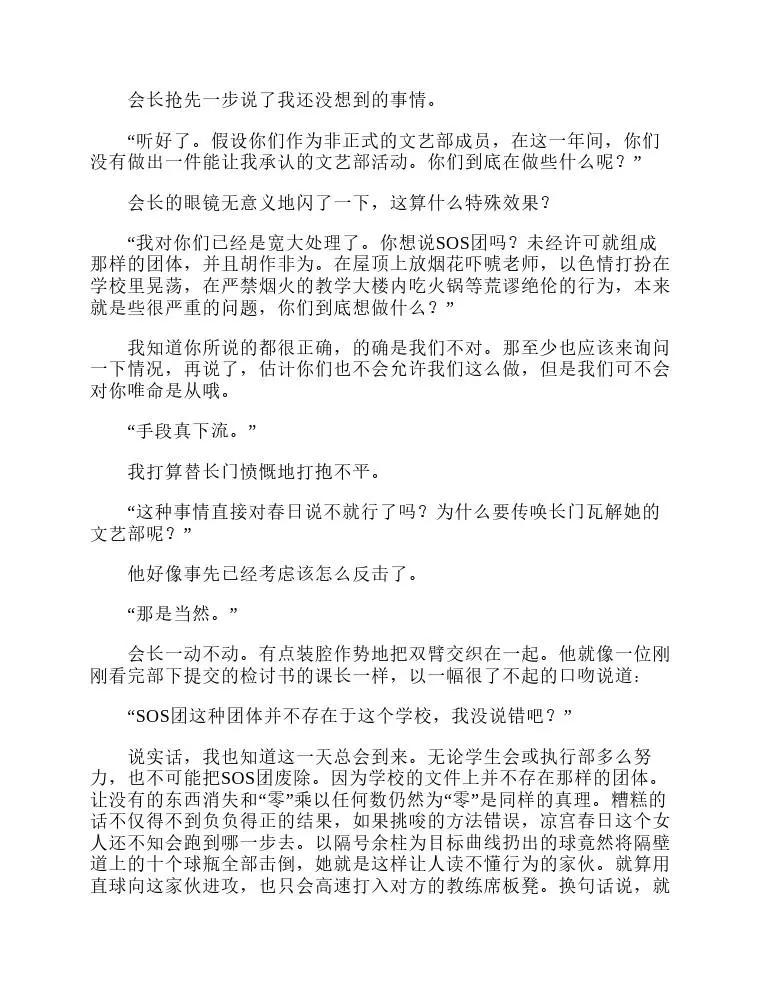 涼宮春日系列-輕小說 - 第8卷(1/5) - 2