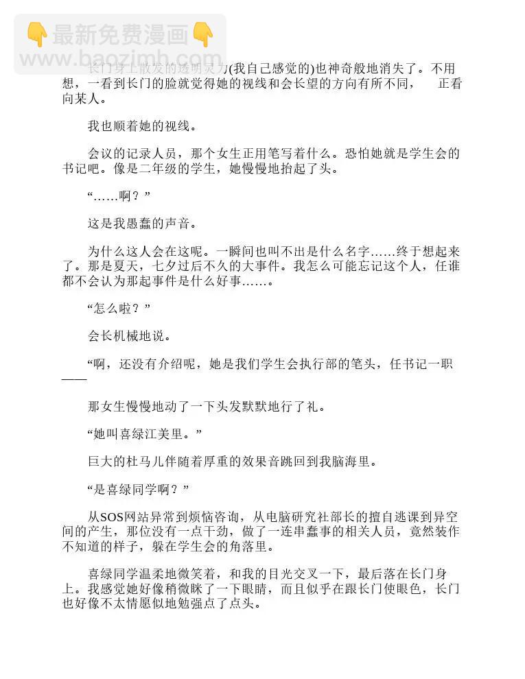 涼宮春日系列-輕小說 - 第8卷(1/5) - 4
