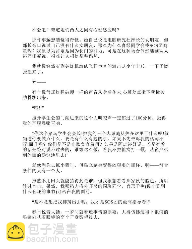 涼宮春日系列-輕小說 - 第8卷(1/5) - 6