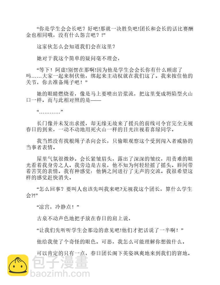 涼宮春日系列-輕小說 - 第8卷(1/5) - 7