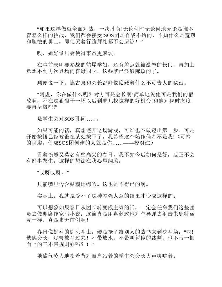 涼宮春日系列-輕小說 - 第8卷(1/5) - 8