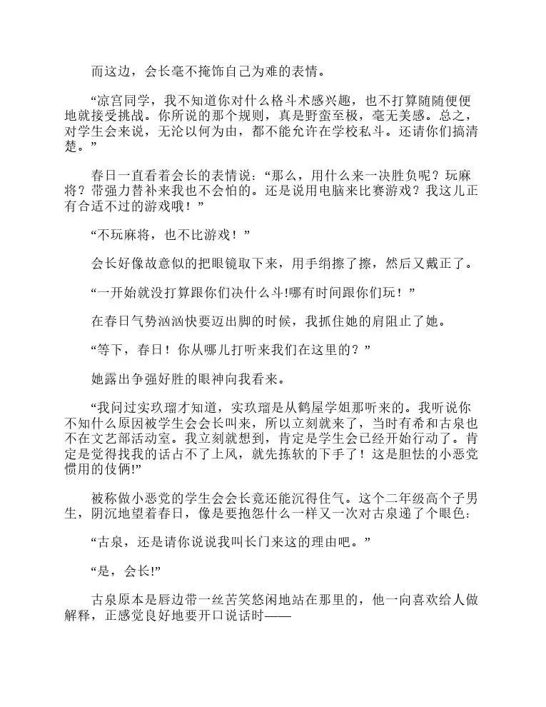 涼宮春日系列-輕小說 - 第8卷(1/5) - 1