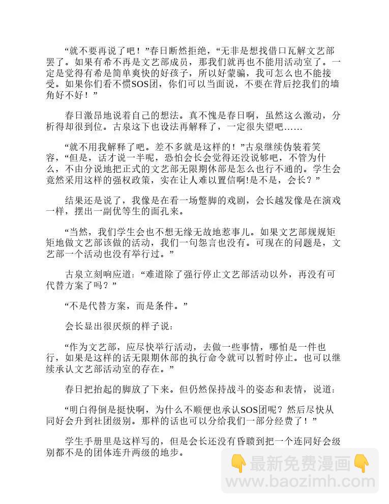 涼宮春日系列-輕小說 - 第8卷(1/5) - 2