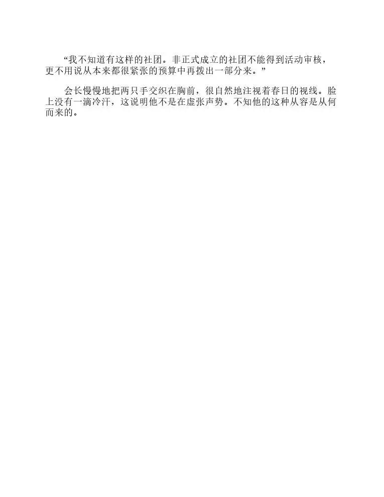 涼宮春日系列-輕小說 - 第8卷(1/5) - 3
