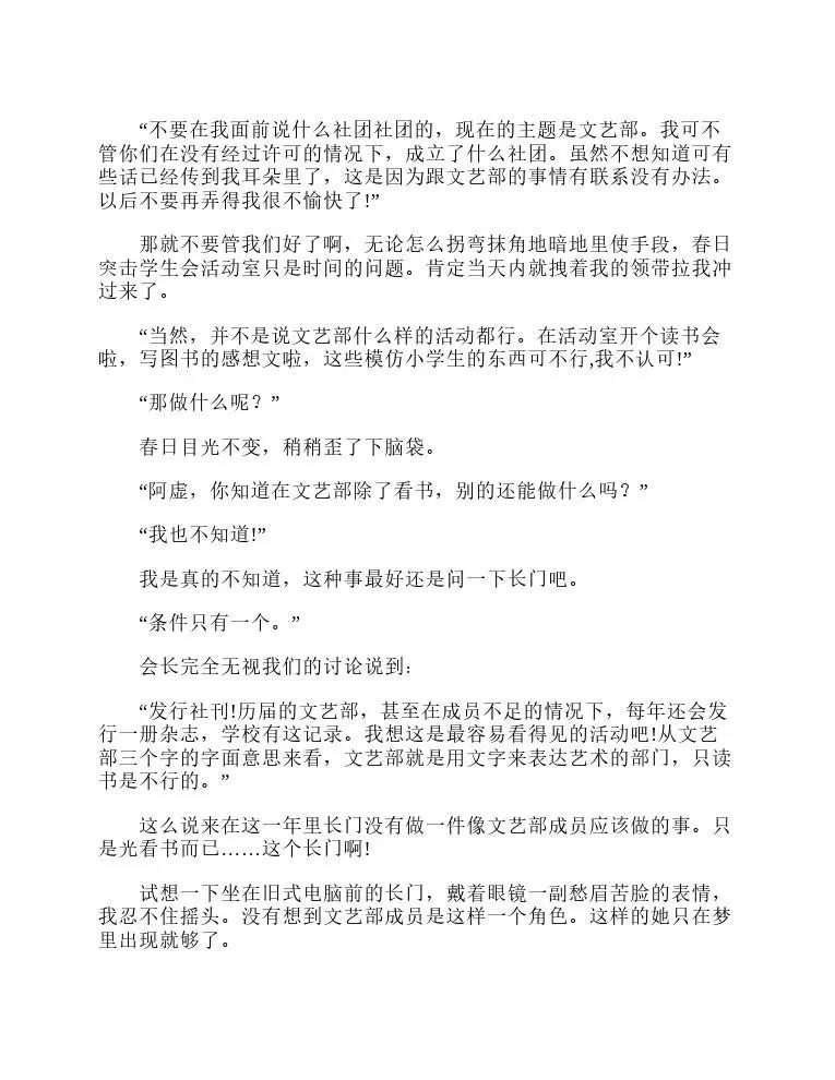 涼宮春日系列-輕小說 - 第8卷(1/5) - 5