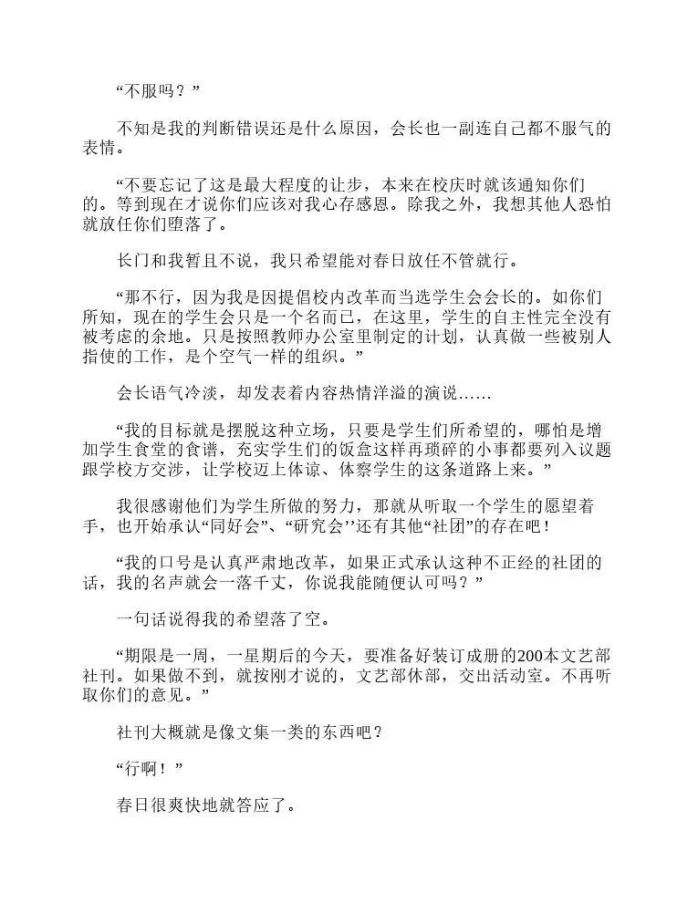 涼宮春日系列-輕小說 - 第8卷(1/5) - 6