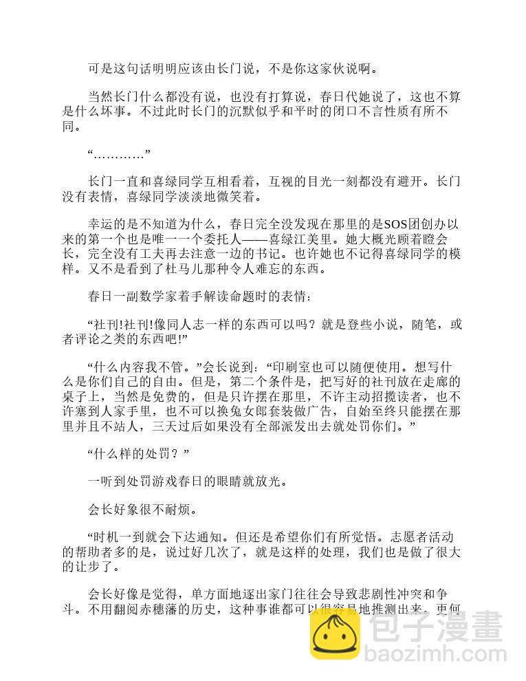涼宮春日系列-輕小說 - 第8卷(1/5) - 7