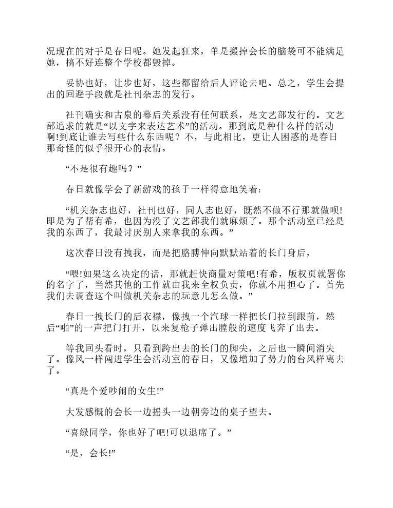 涼宮春日系列-輕小說 - 第8卷(1/5) - 8