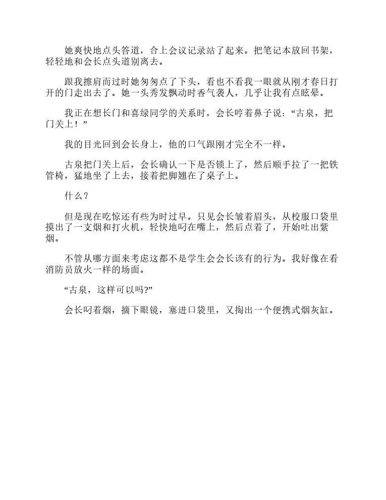 涼宮春日系列-輕小說 - 第8卷(1/5) - 1