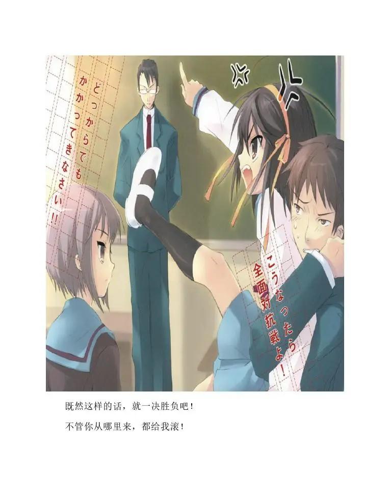 涼宮春日系列-輕小說 - 第8卷(1/5) - 6