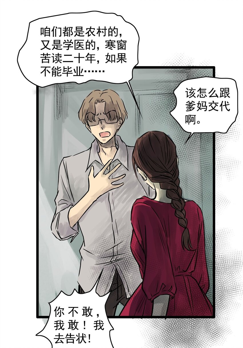 15 第十五话 蟑螂（中）(1/2)-第15话