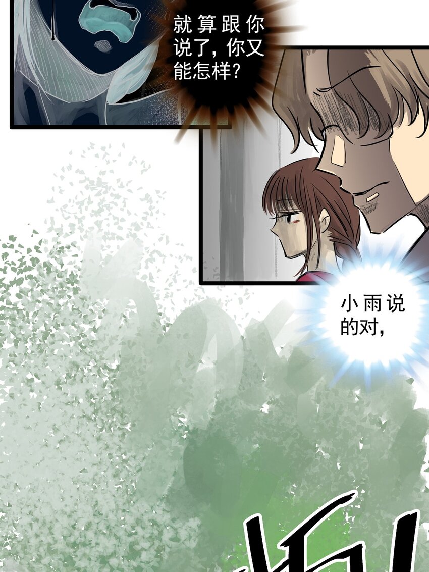 15 第十五话 蟑螂（中）(1/2)-第15话