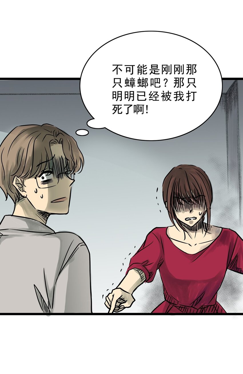 15 第十五话 蟑螂（中）(1/2)-第15话