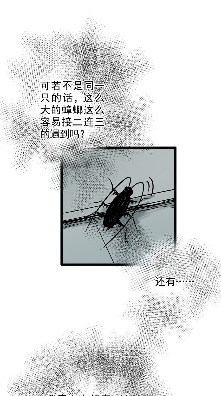 15 第十五话 蟑螂（中）(1/2)-第15话