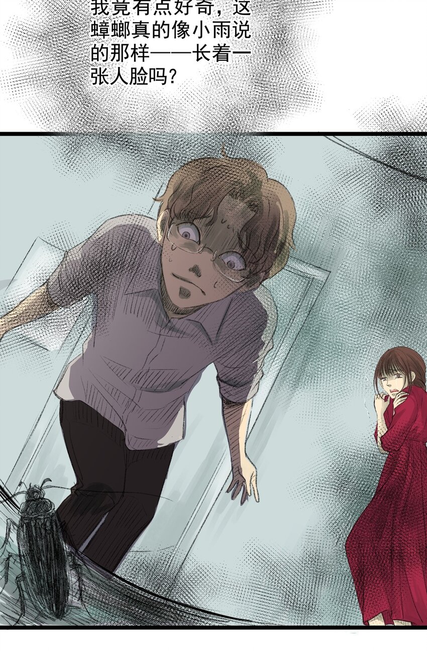 15 第十五话 蟑螂（中）(1/2)-第15话