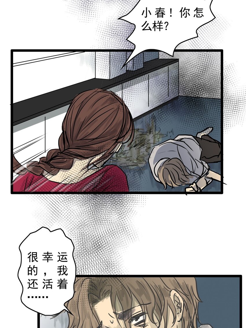 17 第十七话 蟑螂（下）-第17话