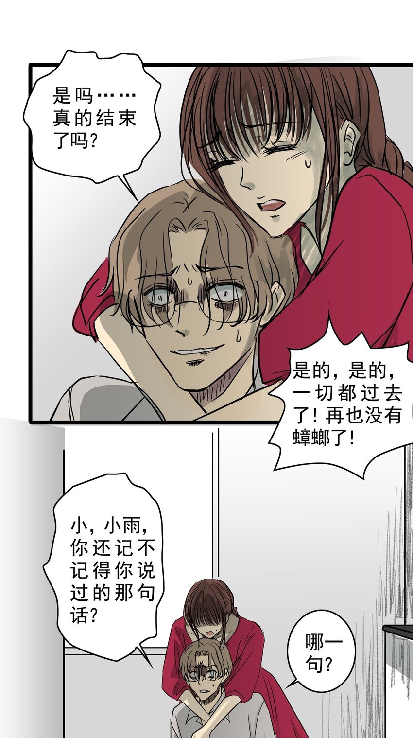 17 第十七话 蟑螂（下）-第17话