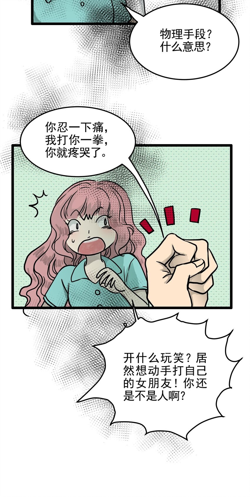 驚魂二十八夜 - 19 第十九話 珍珠（中）(1/2) - 8