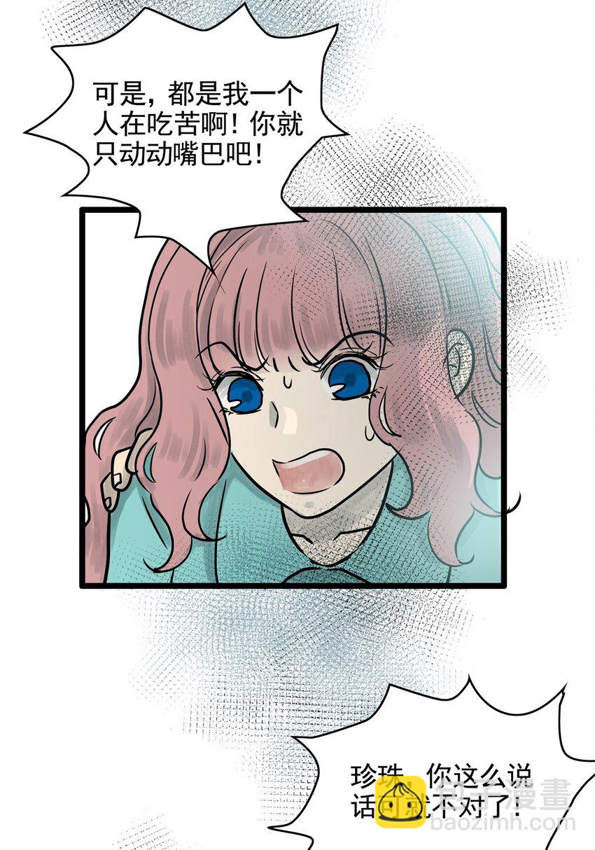 19 第十九话 珍珠（中）(1/2)-第19话