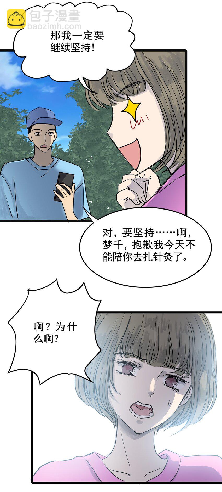 023 第二十三话 笑脸（二）(1/2)-第23话