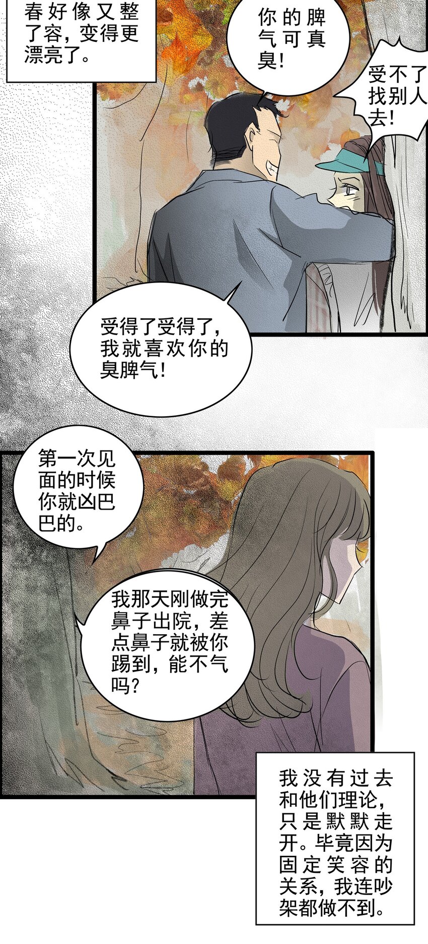 025 第二十五话 笑脸（四）(1/2)-第25话