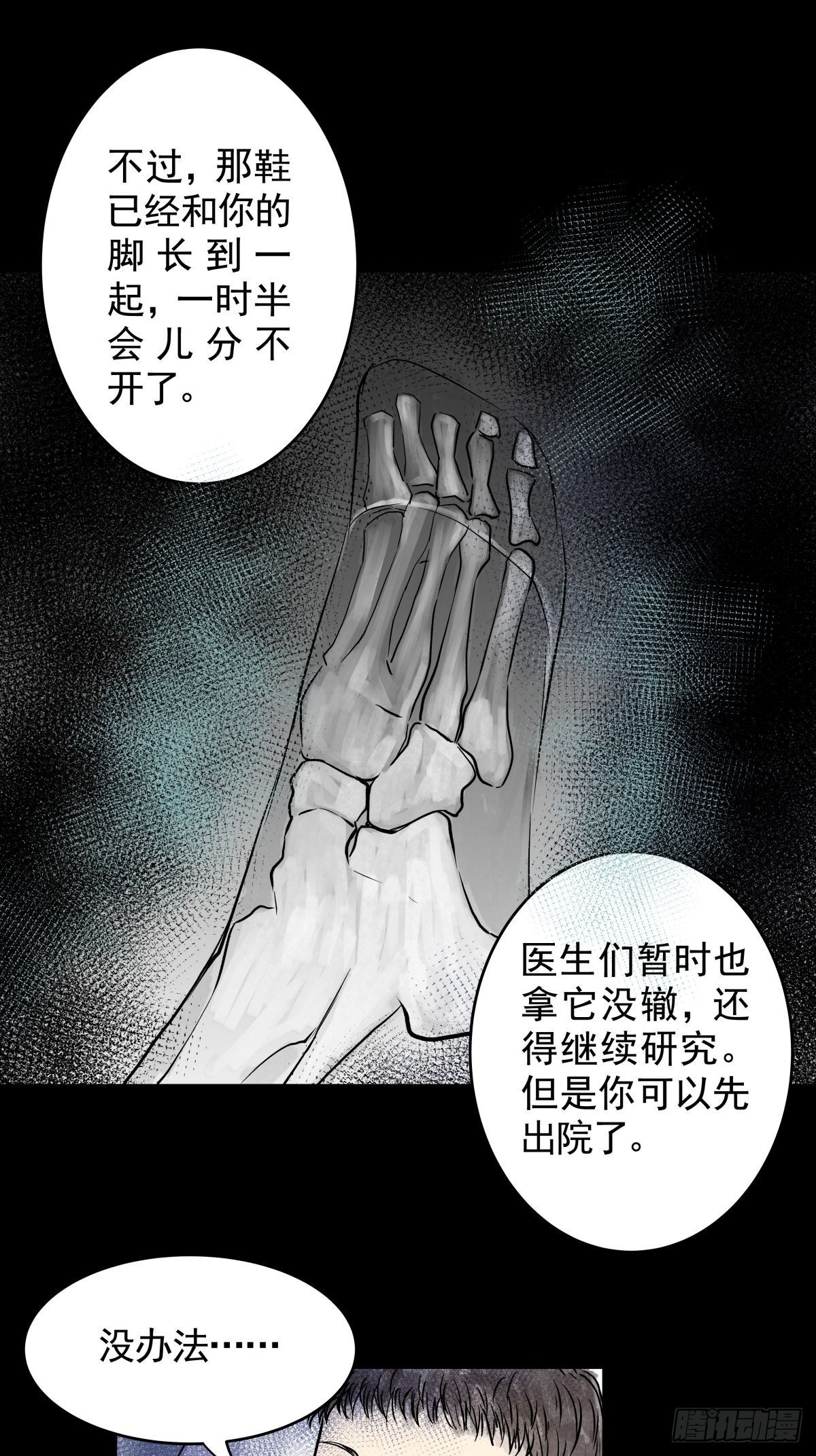 第三十一话 鞋子（二）(1/2)-第35话