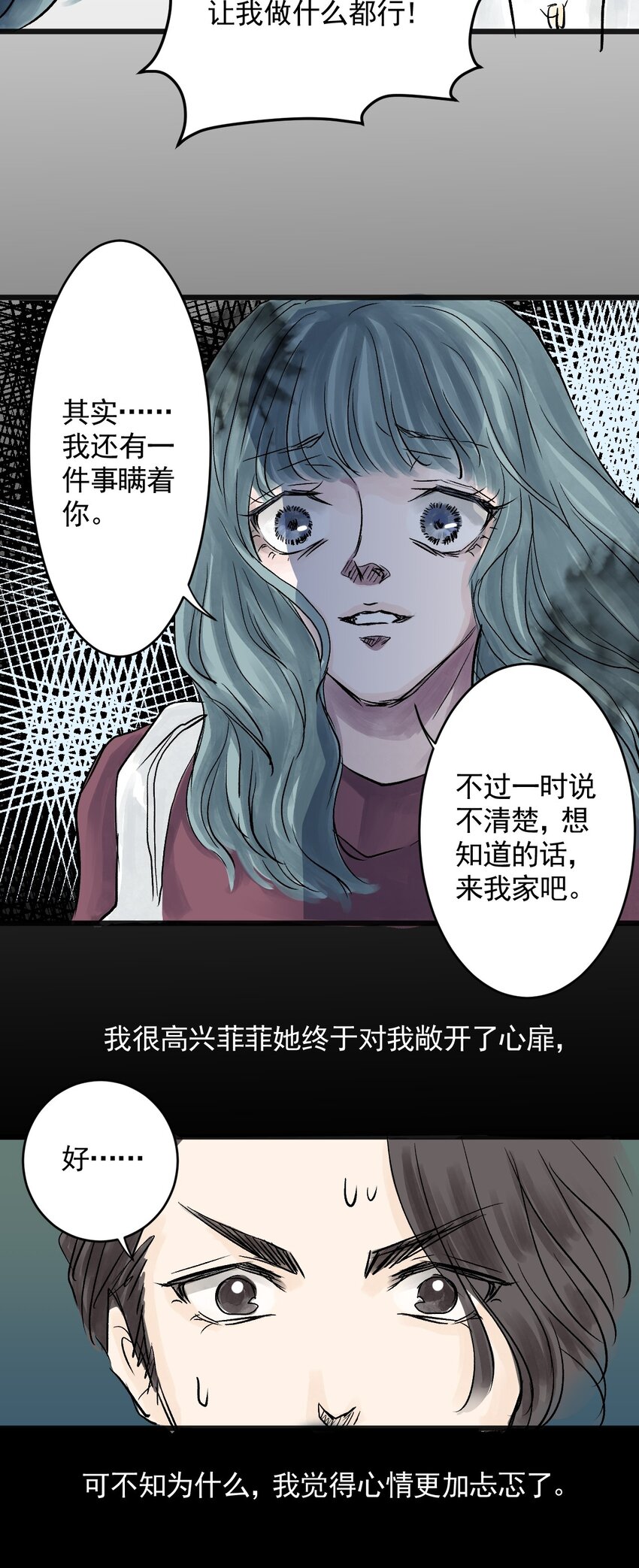 07 第七话 洁癖（中）-第7话