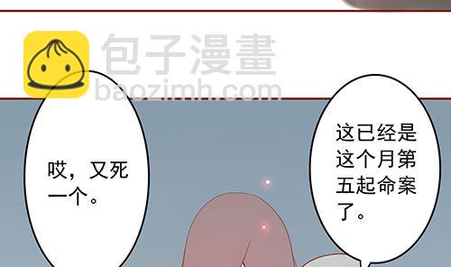 兩界執掌人 - 第九話 以身相許(2/3) - 7