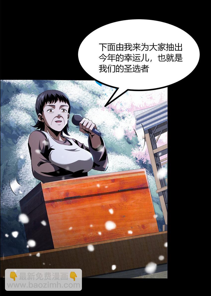 驚懼盛宴 - 28 28(1/2) - 8