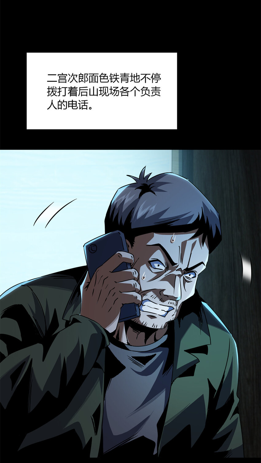 驚懼盛宴 - 28 28(1/2) - 2