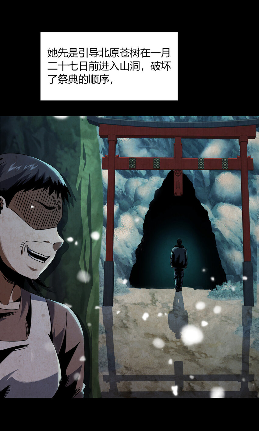 驚懼盛宴 - 28 28(1/2) - 6