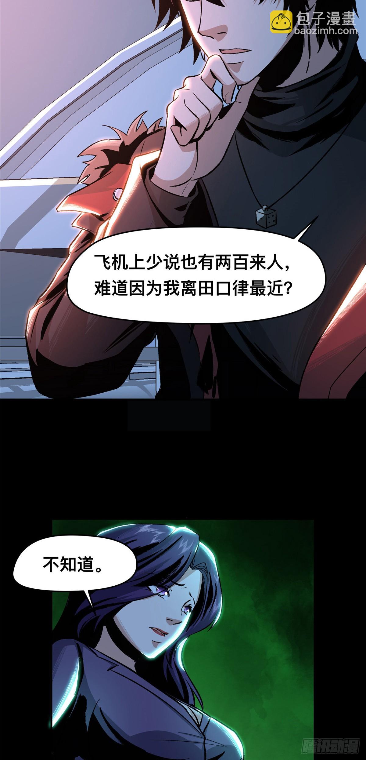 驚懼盛宴 - 04(1/2) - 4
