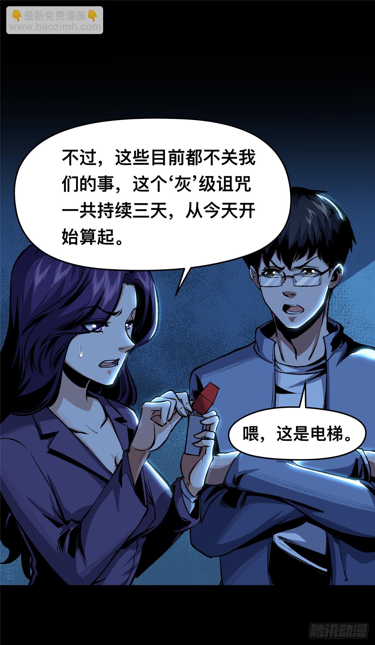 驚懼盛宴 - 04(1/2) - 5