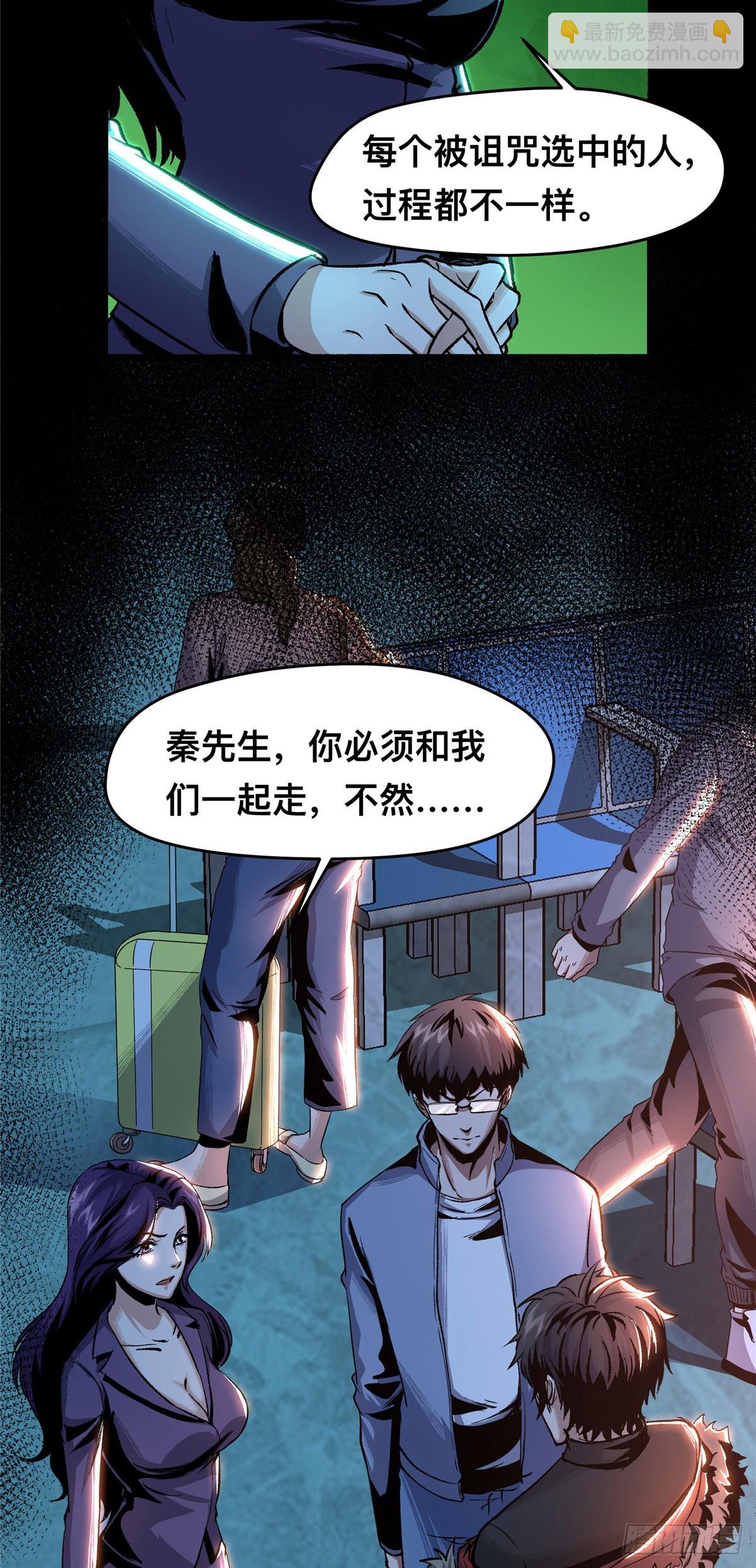 驚懼盛宴 - 04(1/2) - 5
