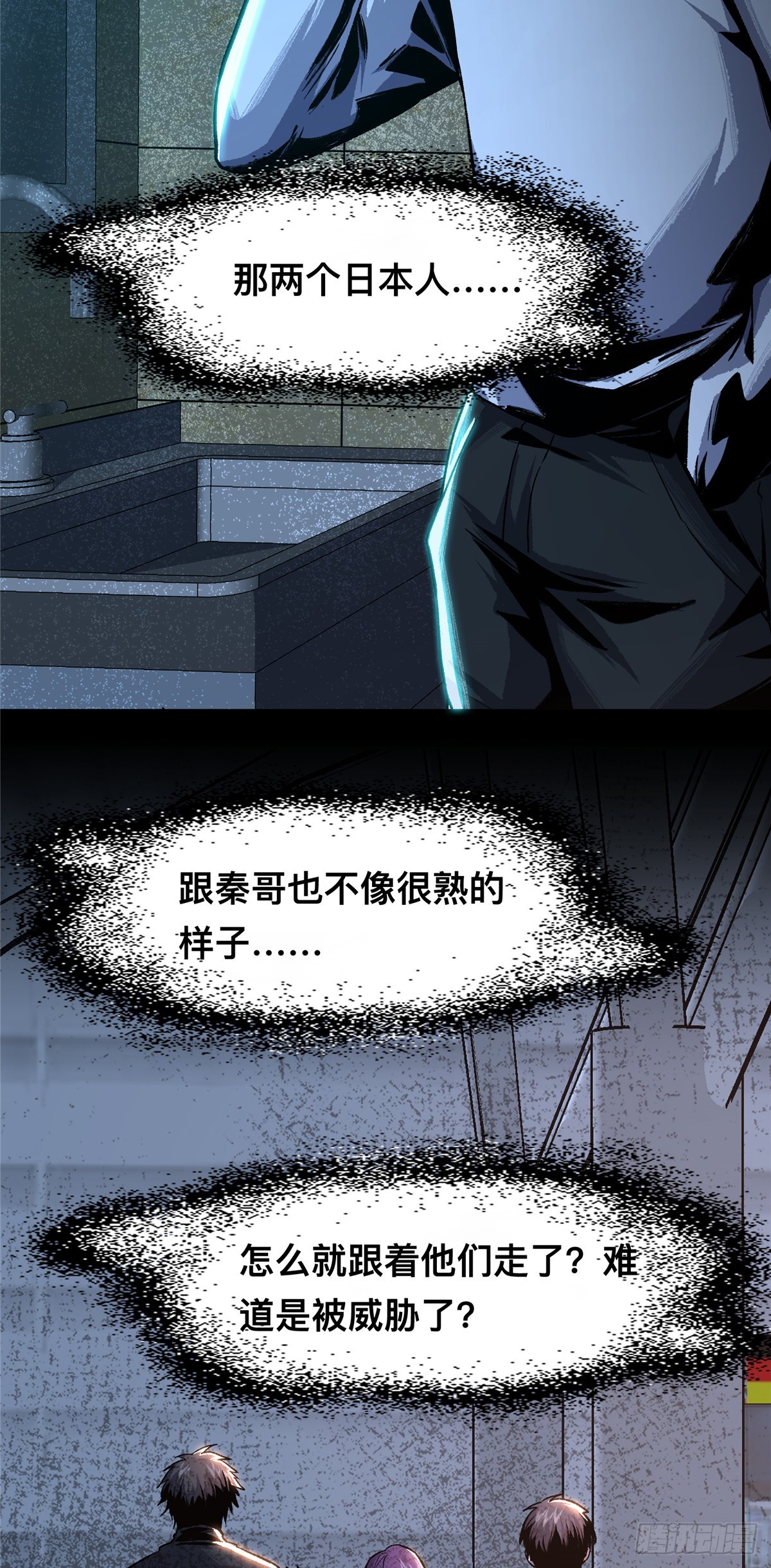 驚懼盛宴 - 06(1/2) - 1