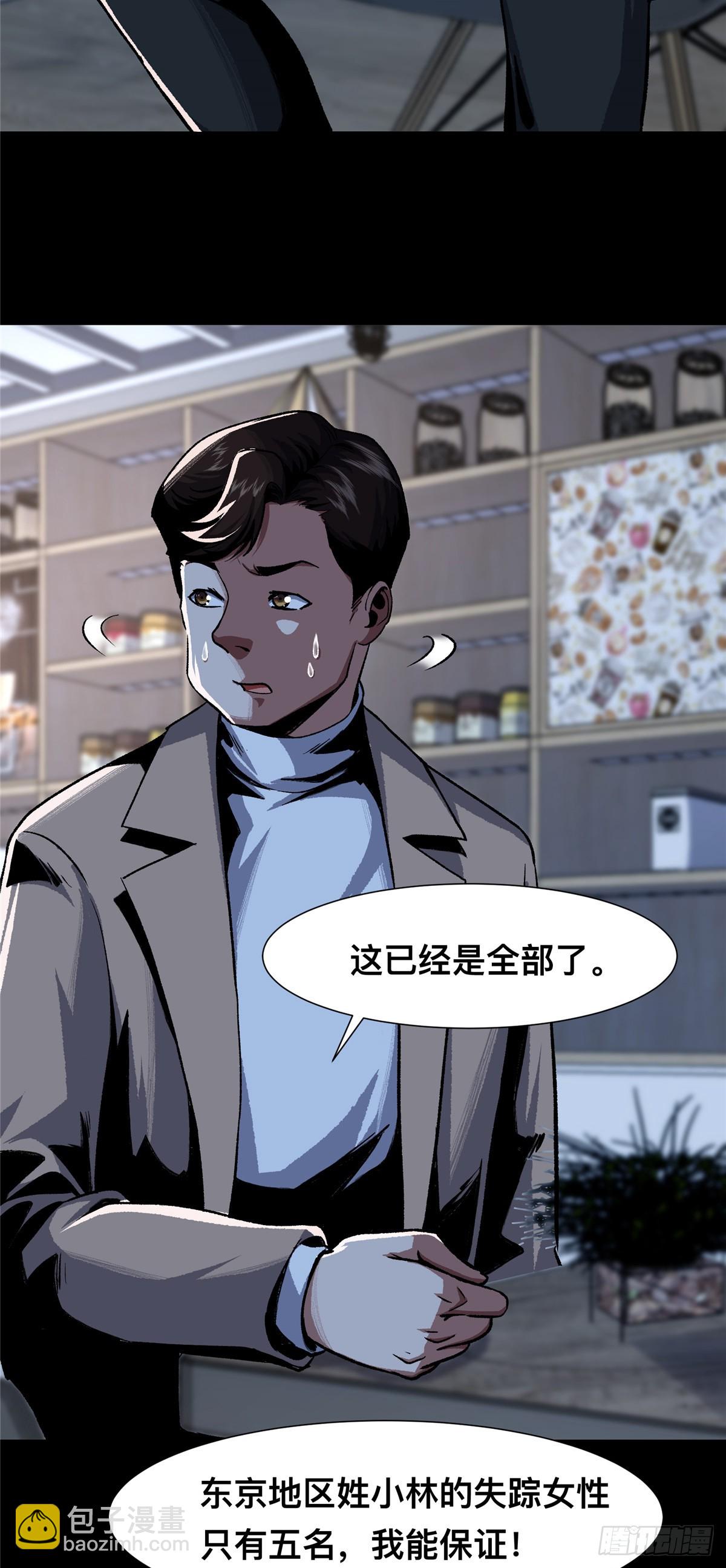 驚懼盛宴 - 06(1/2) - 5
