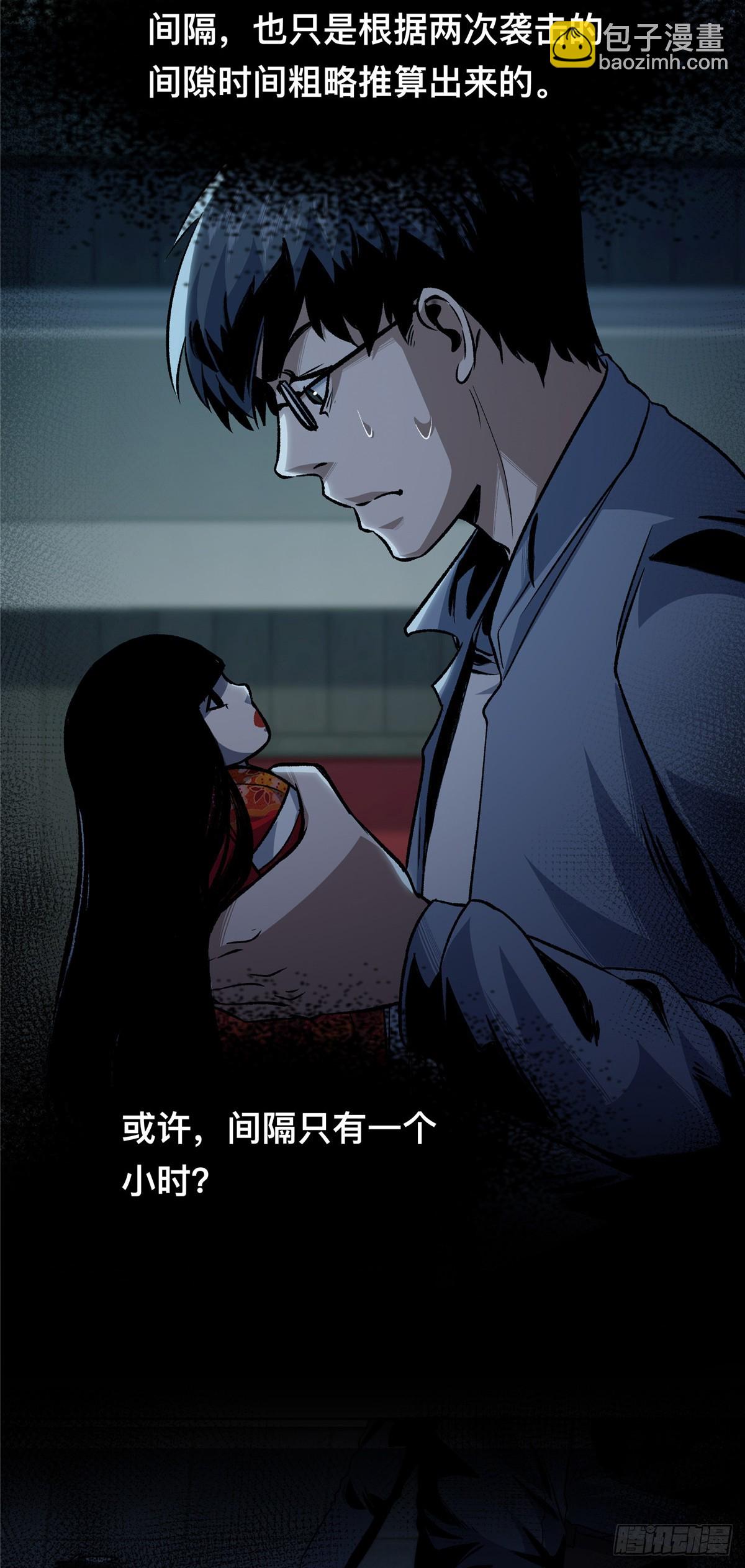 驚懼盛宴 - 06(1/2) - 5