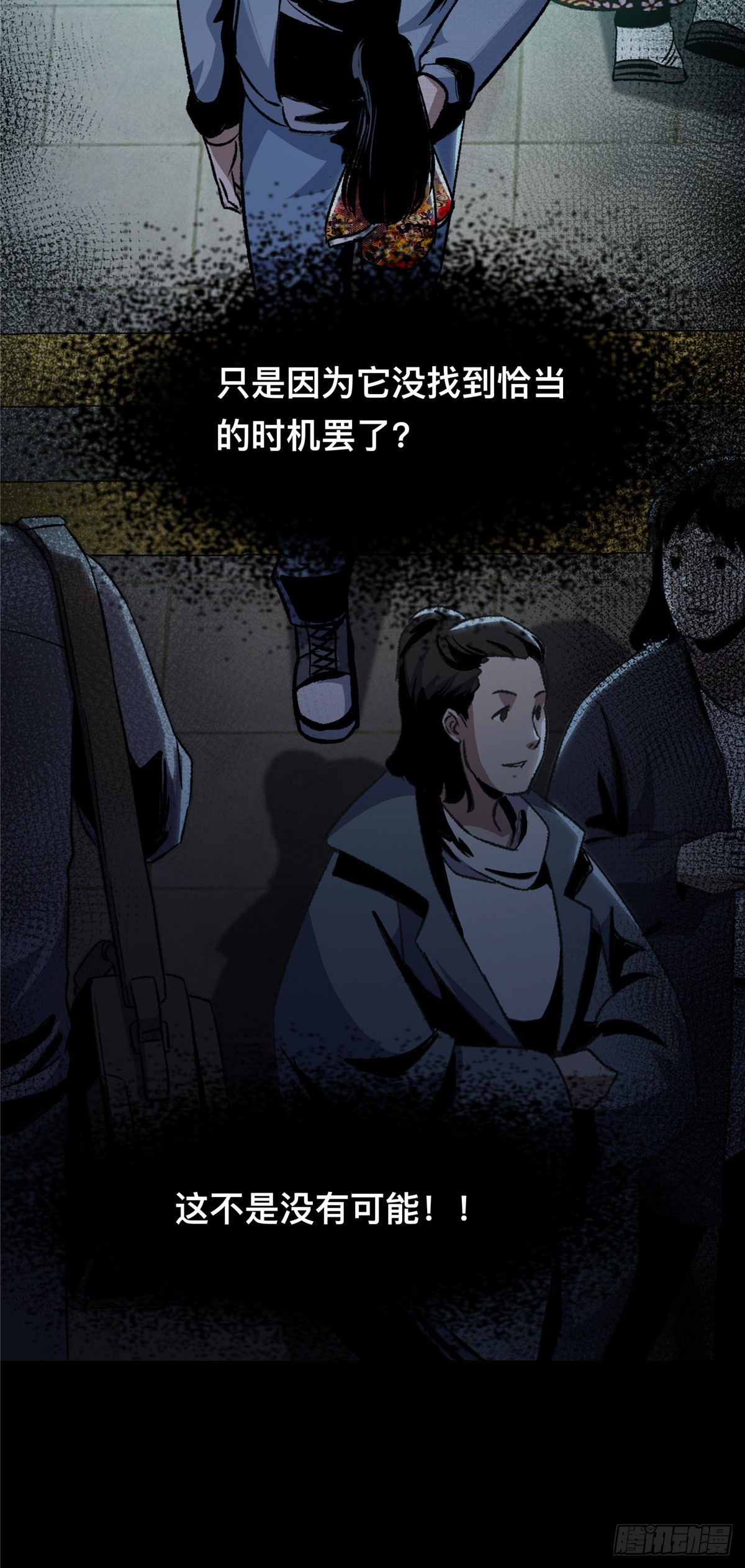 驚懼盛宴 - 06(1/2) - 7