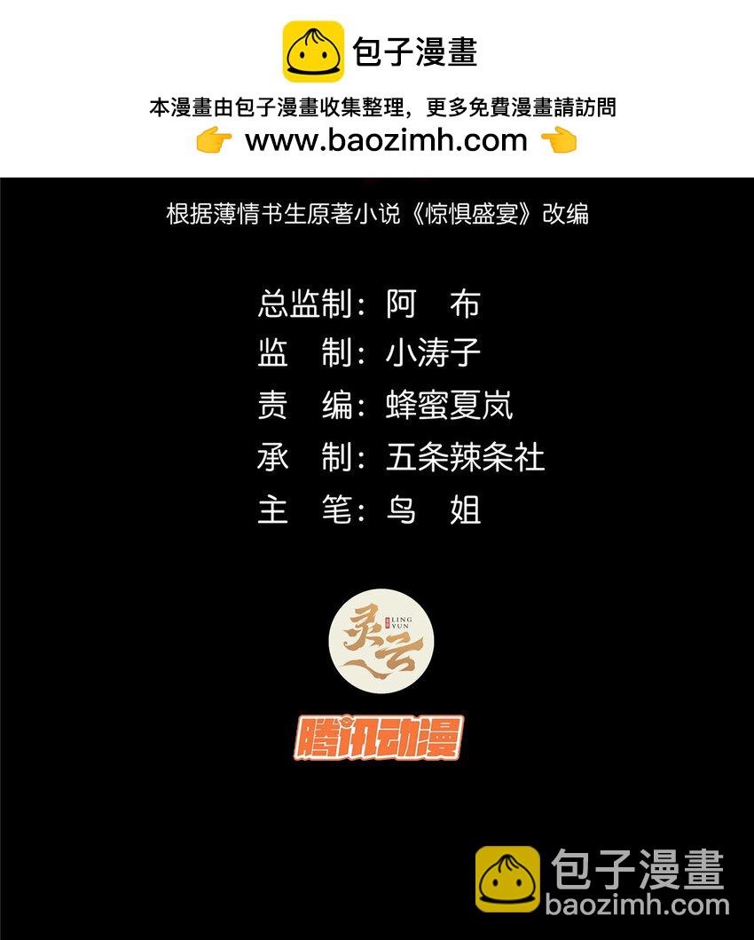 驚懼盛宴 - 66 66 - 2