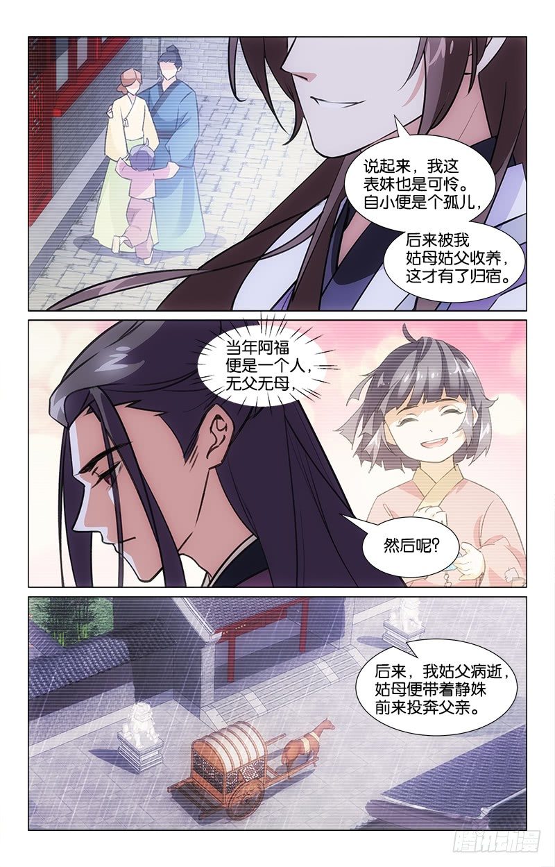 10巧遇表哥-第11话