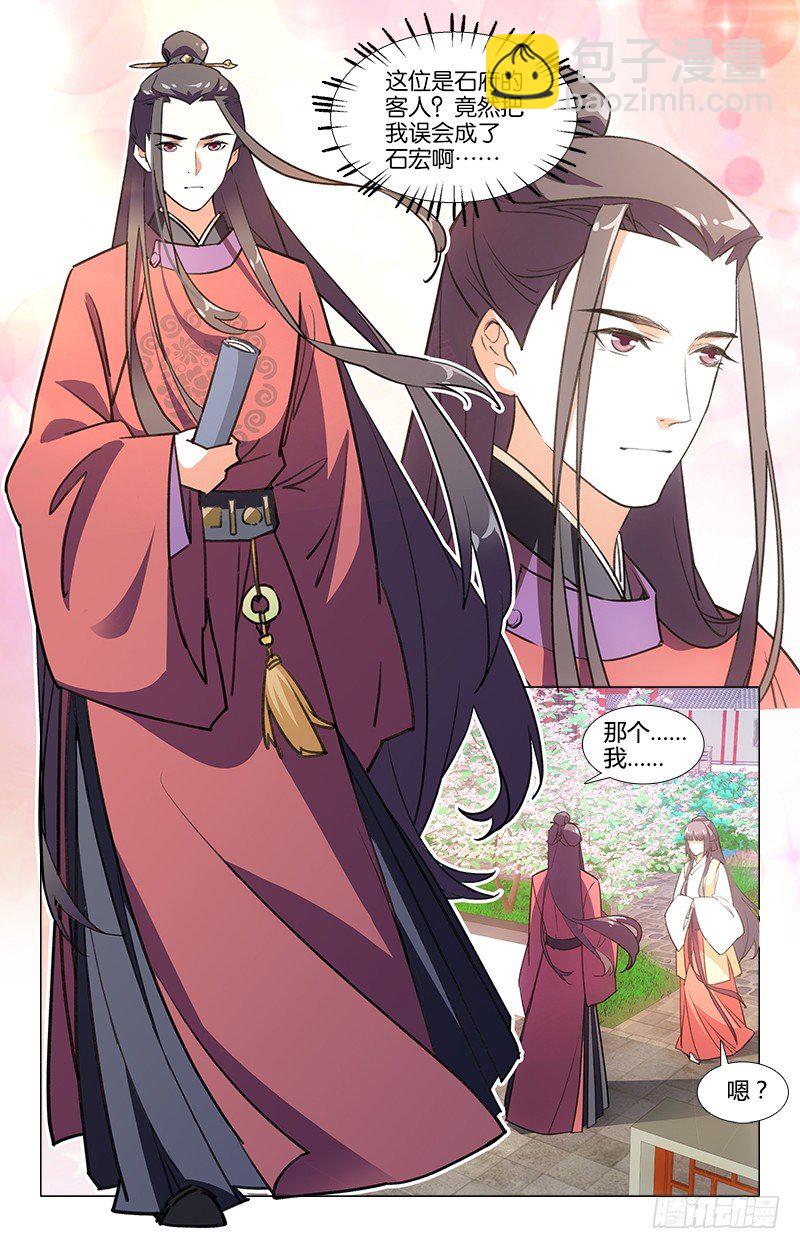 10巧遇表哥-第11话